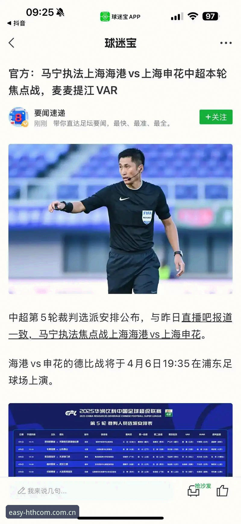 马宁世界杯前夕的执法哲学——一位裁判的自我修养详解